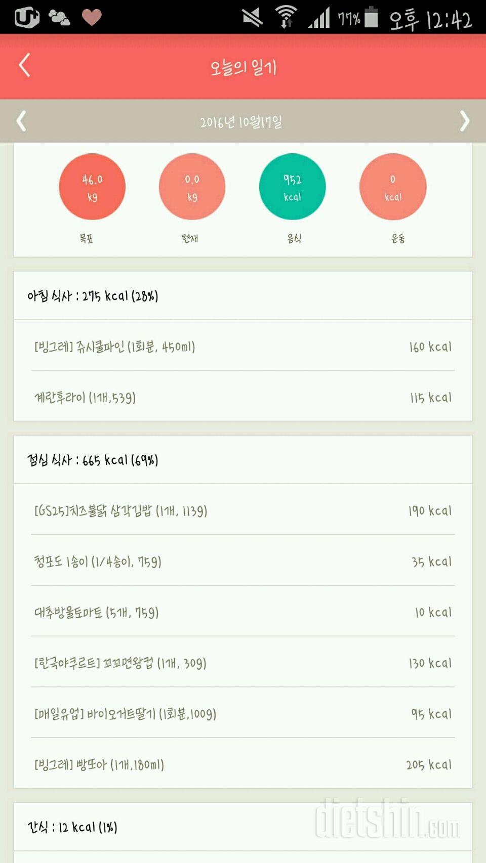 30일 1,000kcal 식단 12일차 성공!