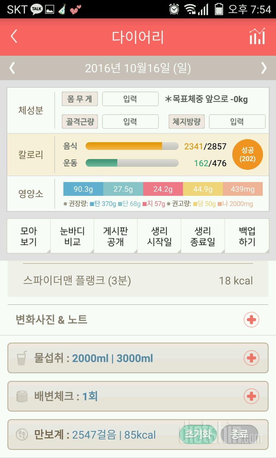 30일 하루 2L 물마시기 16일차 성공!