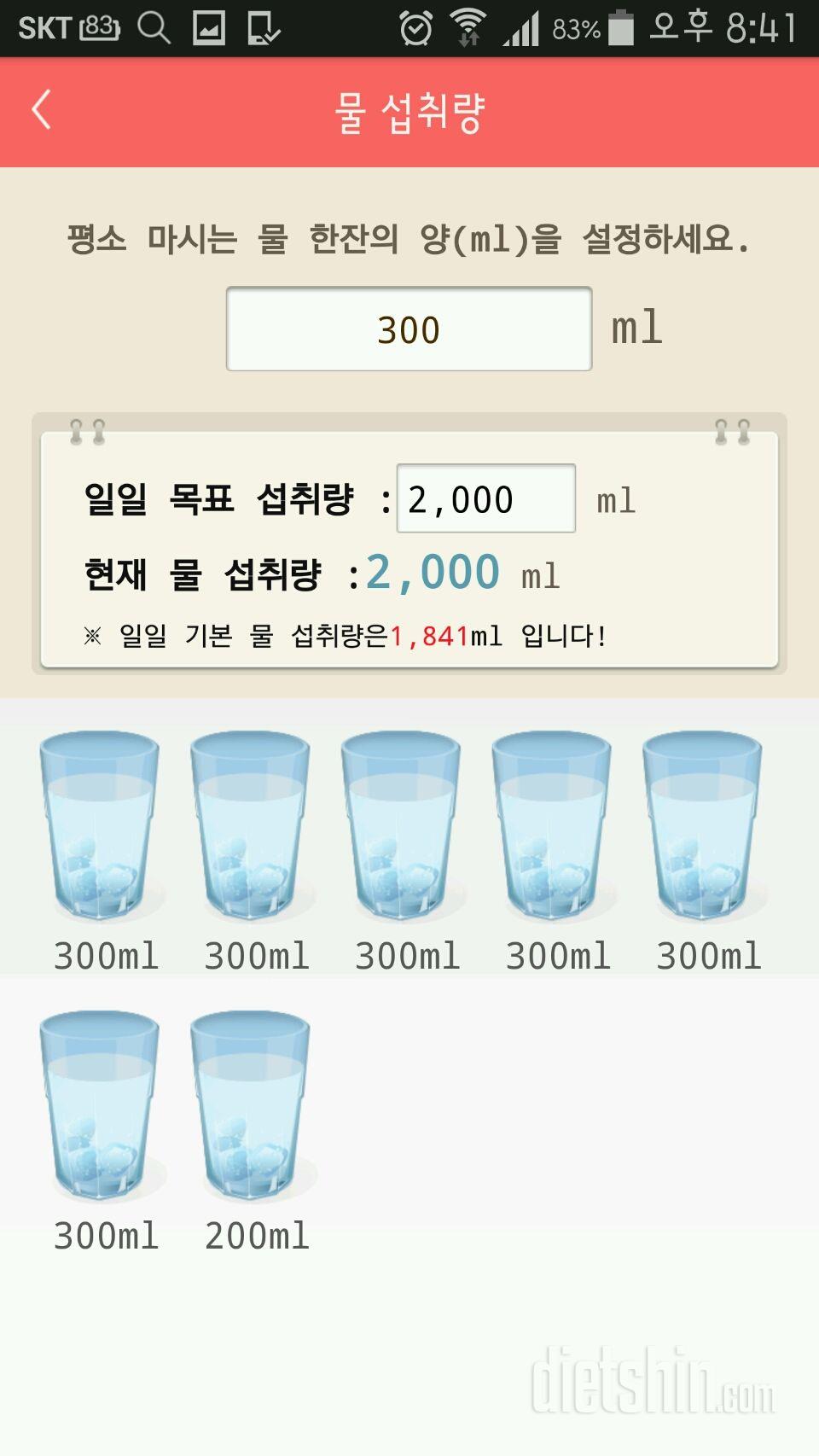 30일 하루 2L 물마시기 55일차 성공!