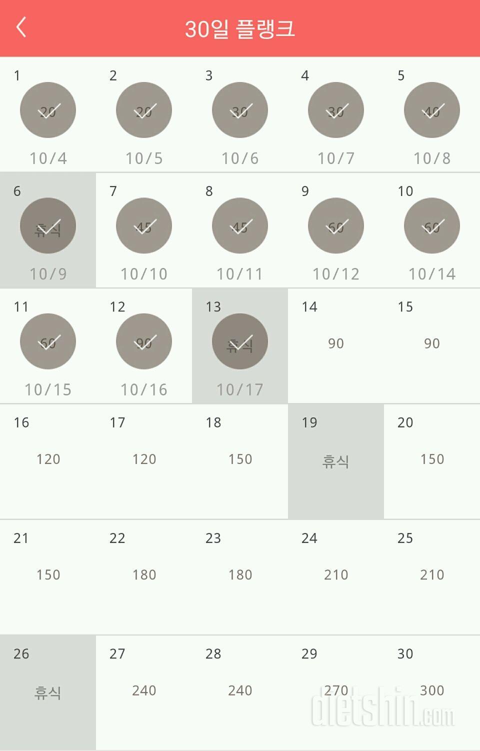 30일 플랭크 43일차 성공!