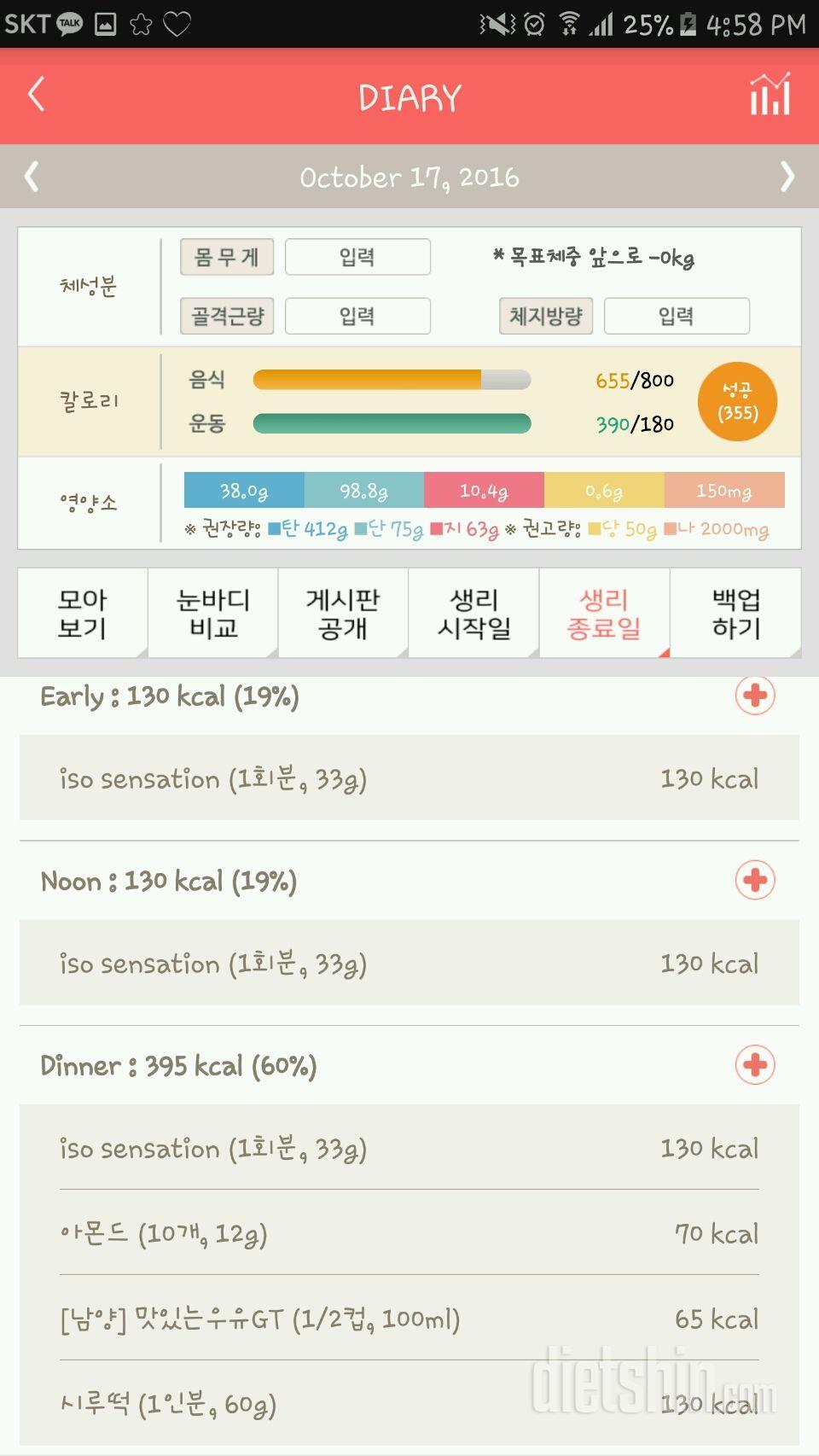 30일 1,000kcal 식단 1일차 성공!