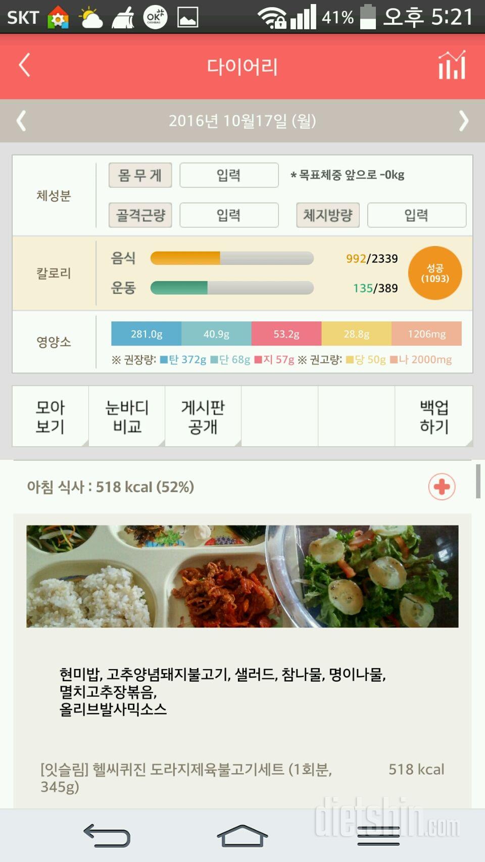 30일 1,000kcal 식단 8일차 성공!