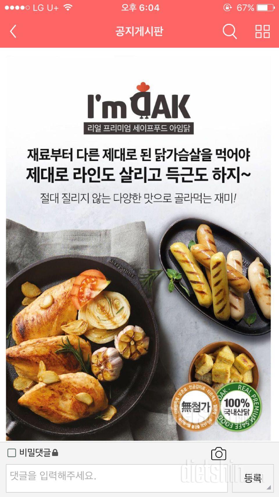 아임닭으로 건강하고 , 맛있게 다이어트 하고싶습니다!!!!