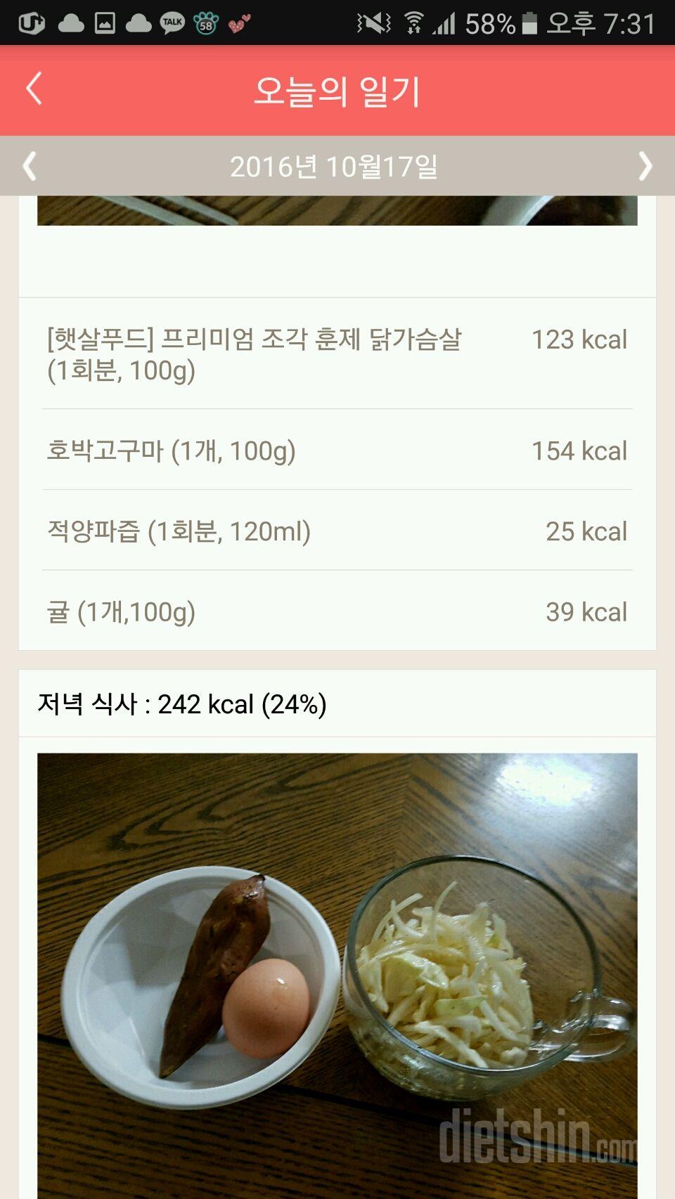 30일 1,000kcal 식단 3일차 성공!