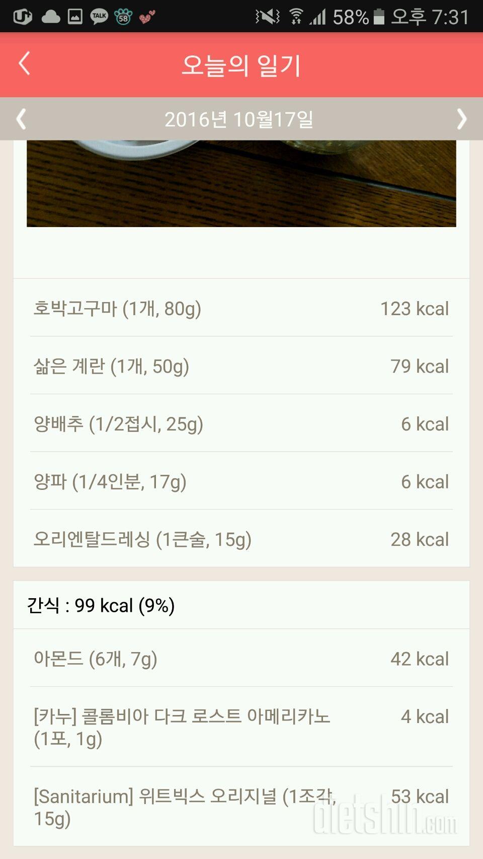 30일 1,000kcal 식단 3일차 성공!