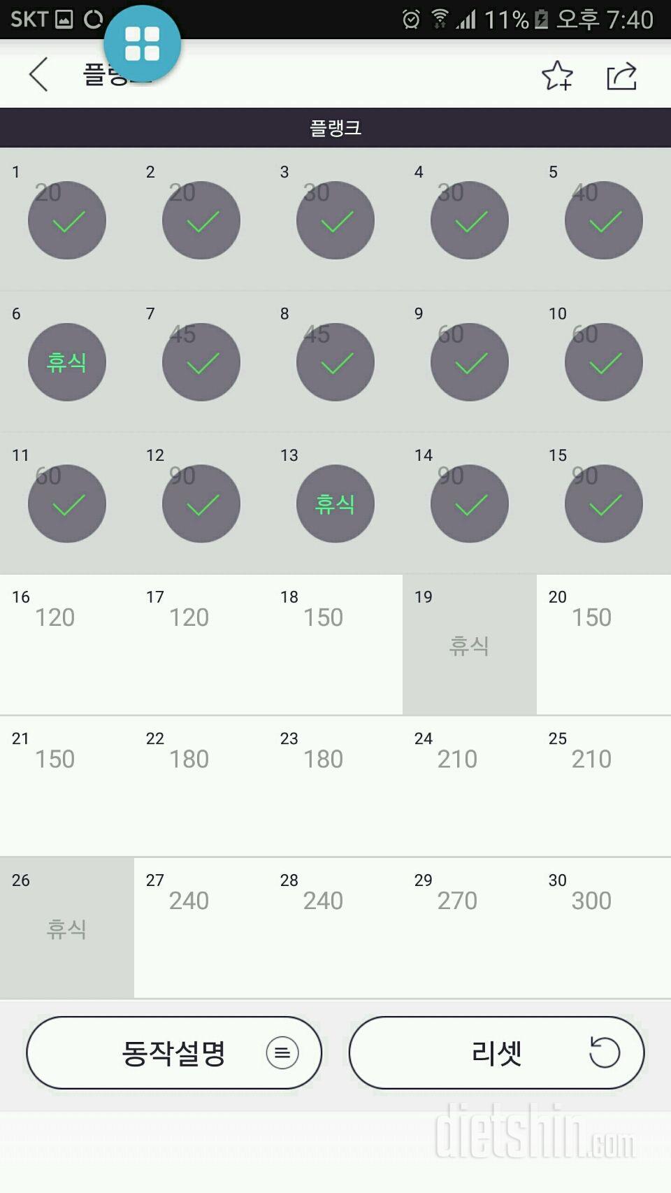 30일 플랭크 44일차 성공!