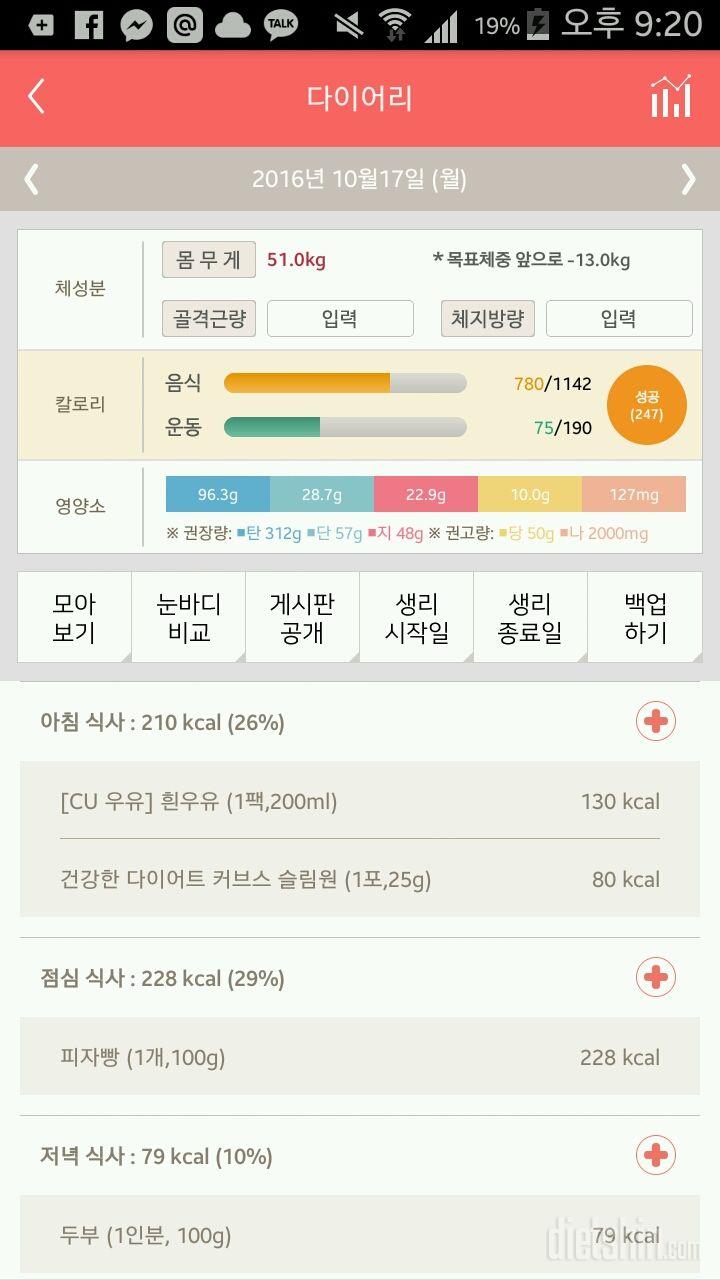 30일 아침먹기 19일차 성공!