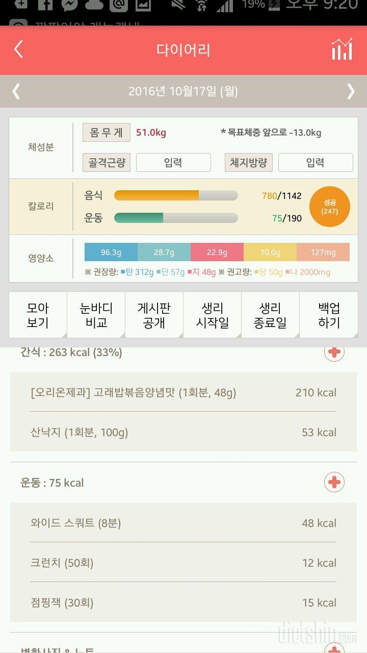 30일 1,000kcal 식단 17일차 성공!