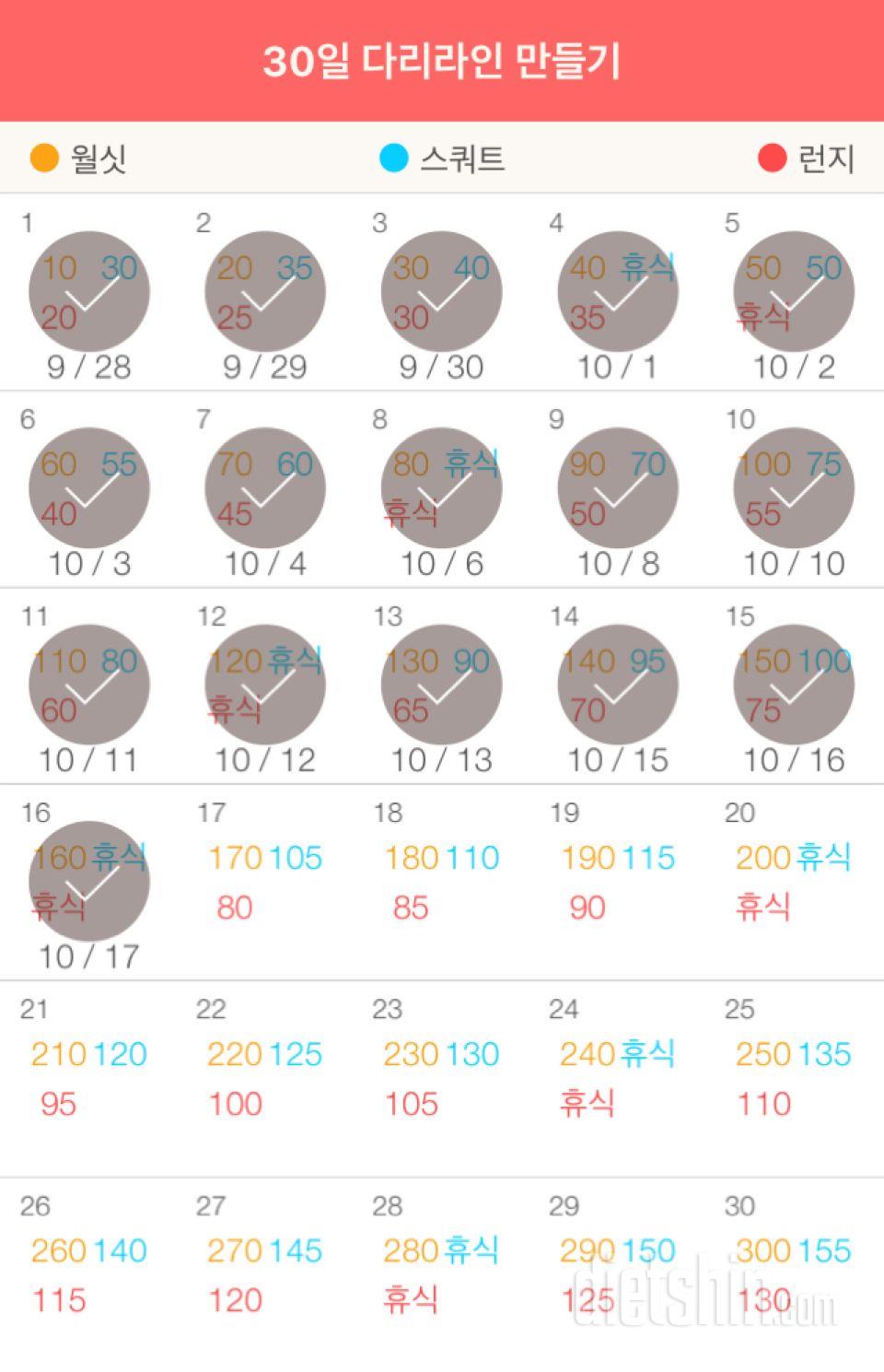 30일 다리라인 만들기 16일차 성공!