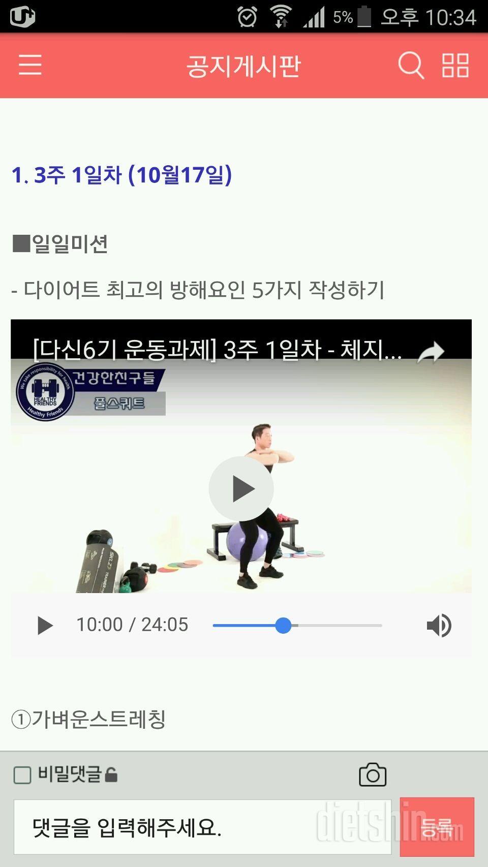 다신6기 운동+미션+식단 자신감있게