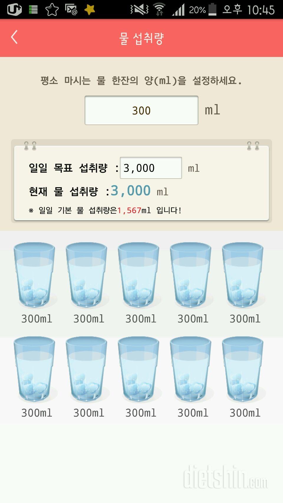 30일 하루 2L 물마시기 23일차 성공!