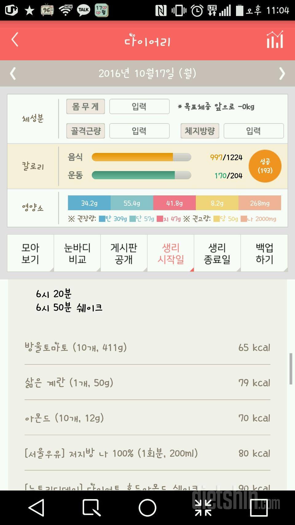 30일 야식끊기 66일차 성공!