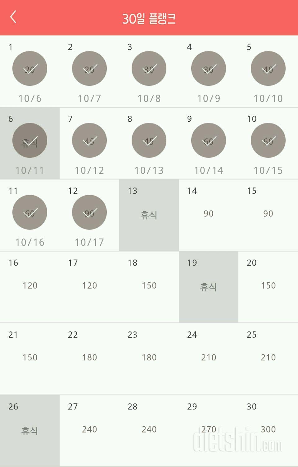 30일 플랭크 72일차 성공!