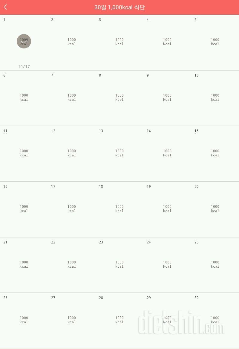 30일 1,000kcal 식단 1일차 성공!