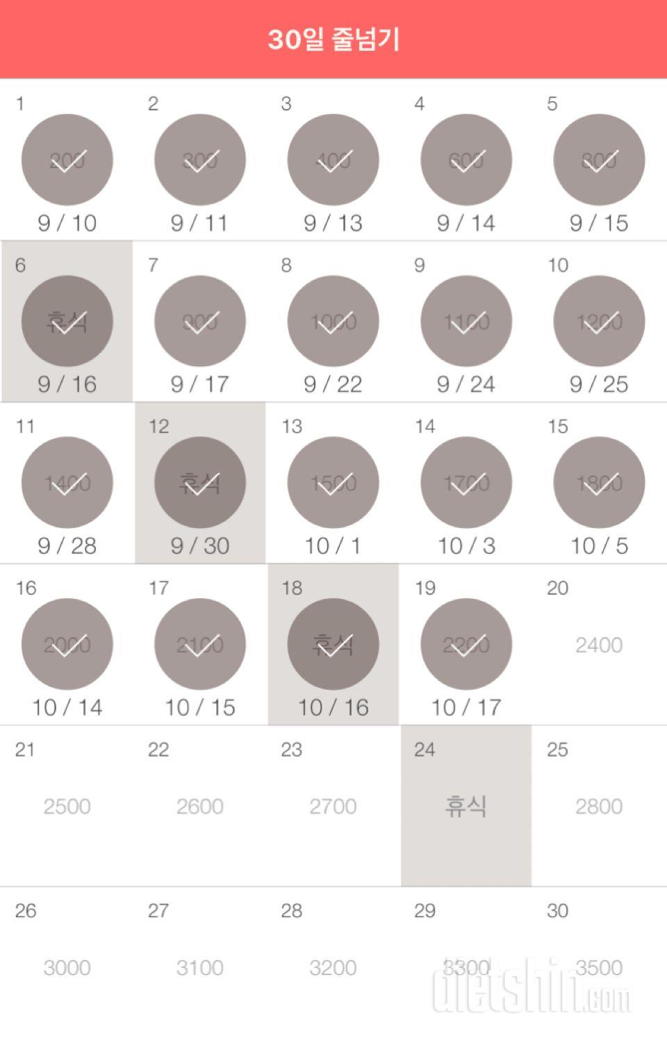 30일 줄넘기 49일차 성공!