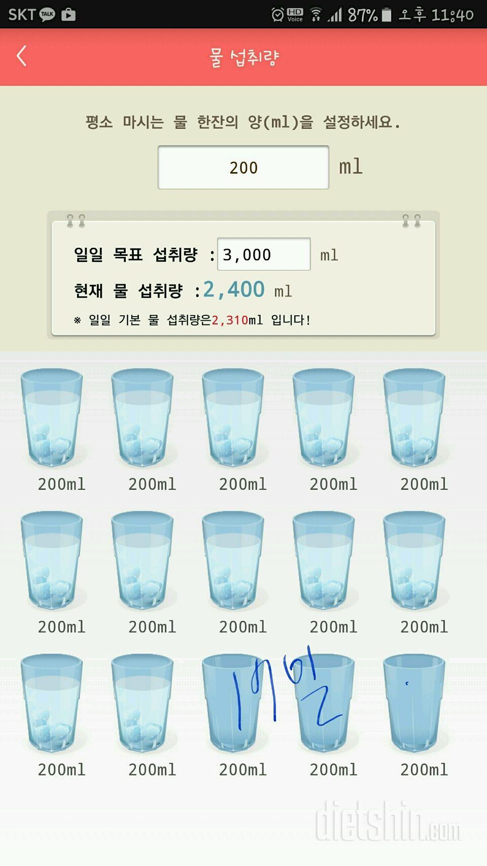 30일 하루 2L 물마시기 16일차 성공!