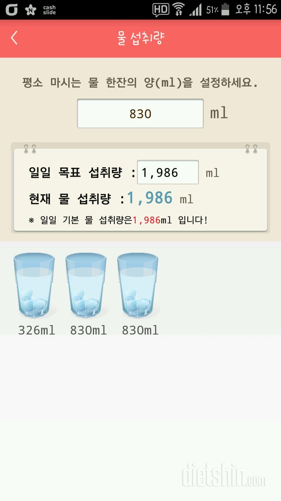 30일 하루 2L 물마시기 6일차 성공!