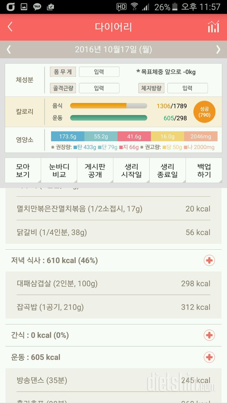 30일 야식끊기 22일차 성공!