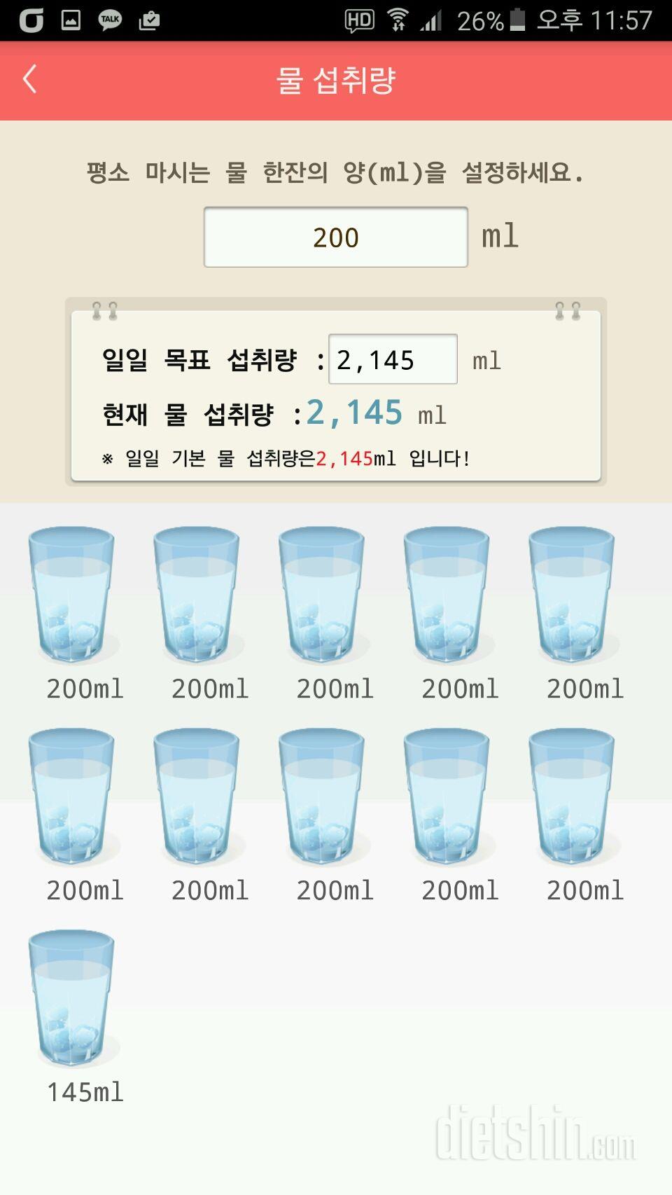 30일 하루 2L 물마시기 22일차 성공!