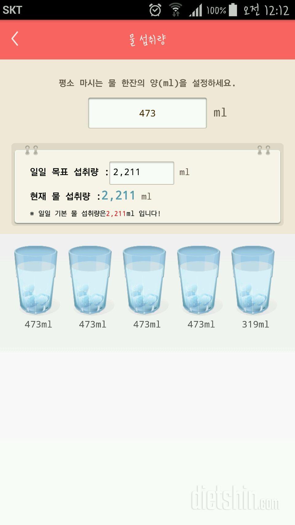 30일 하루 2L 물마시기 8일차 성공!