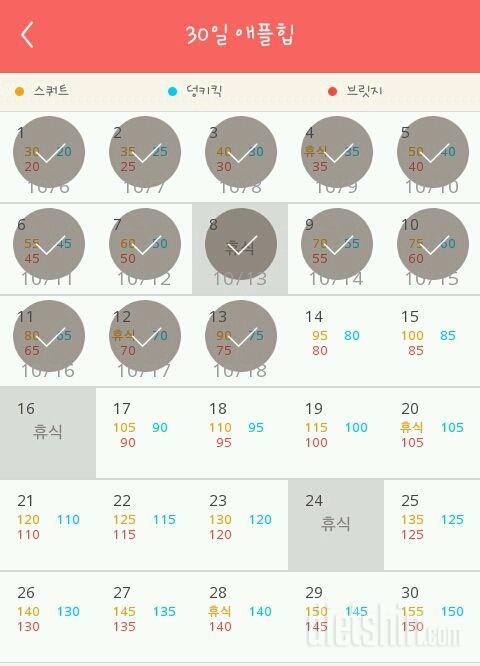 30일 애플힙 13일차 성공!