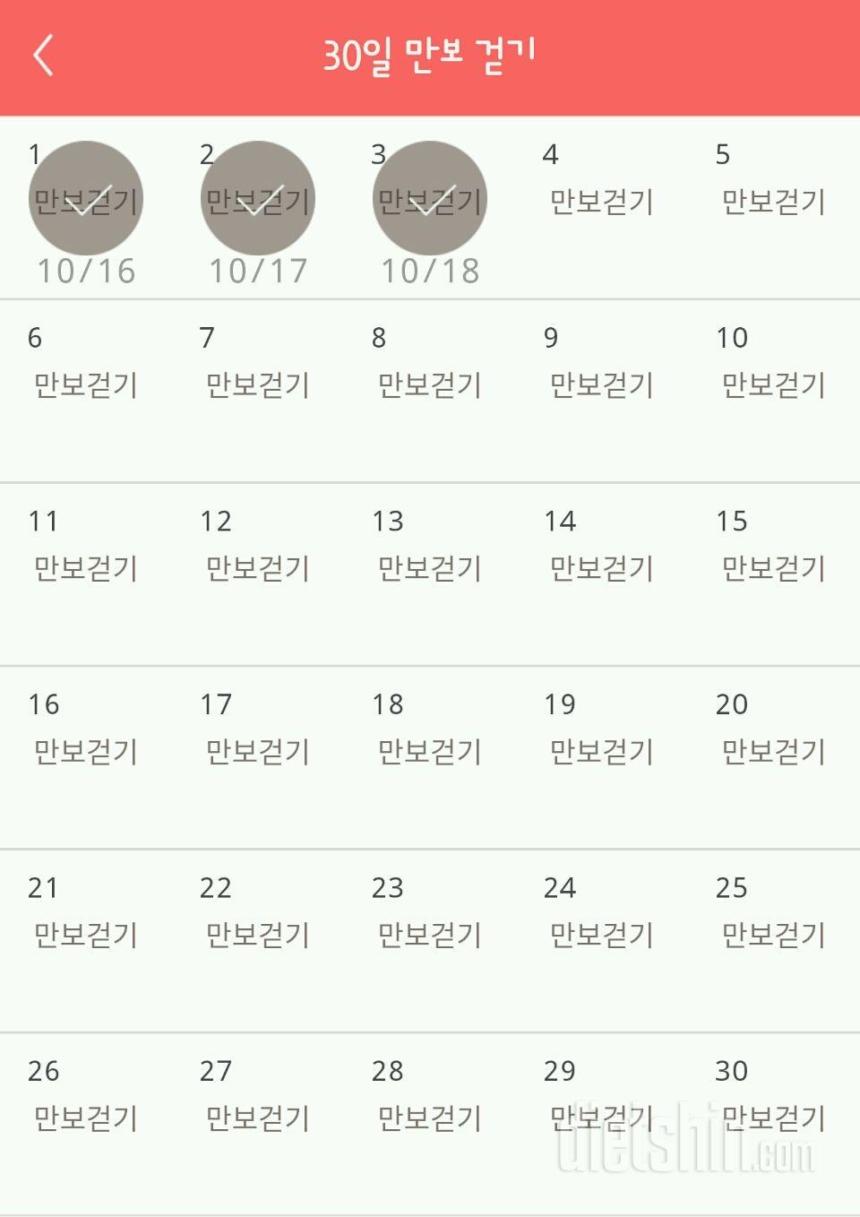 30일 만보 걷기 33일차 성공!