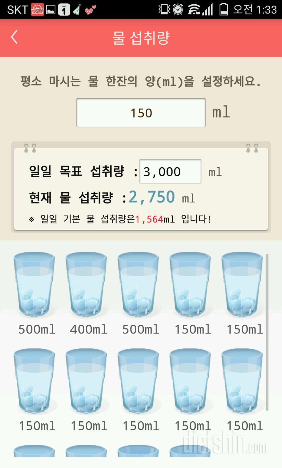 30일 하루 2L 물마시기 17일차 성공!