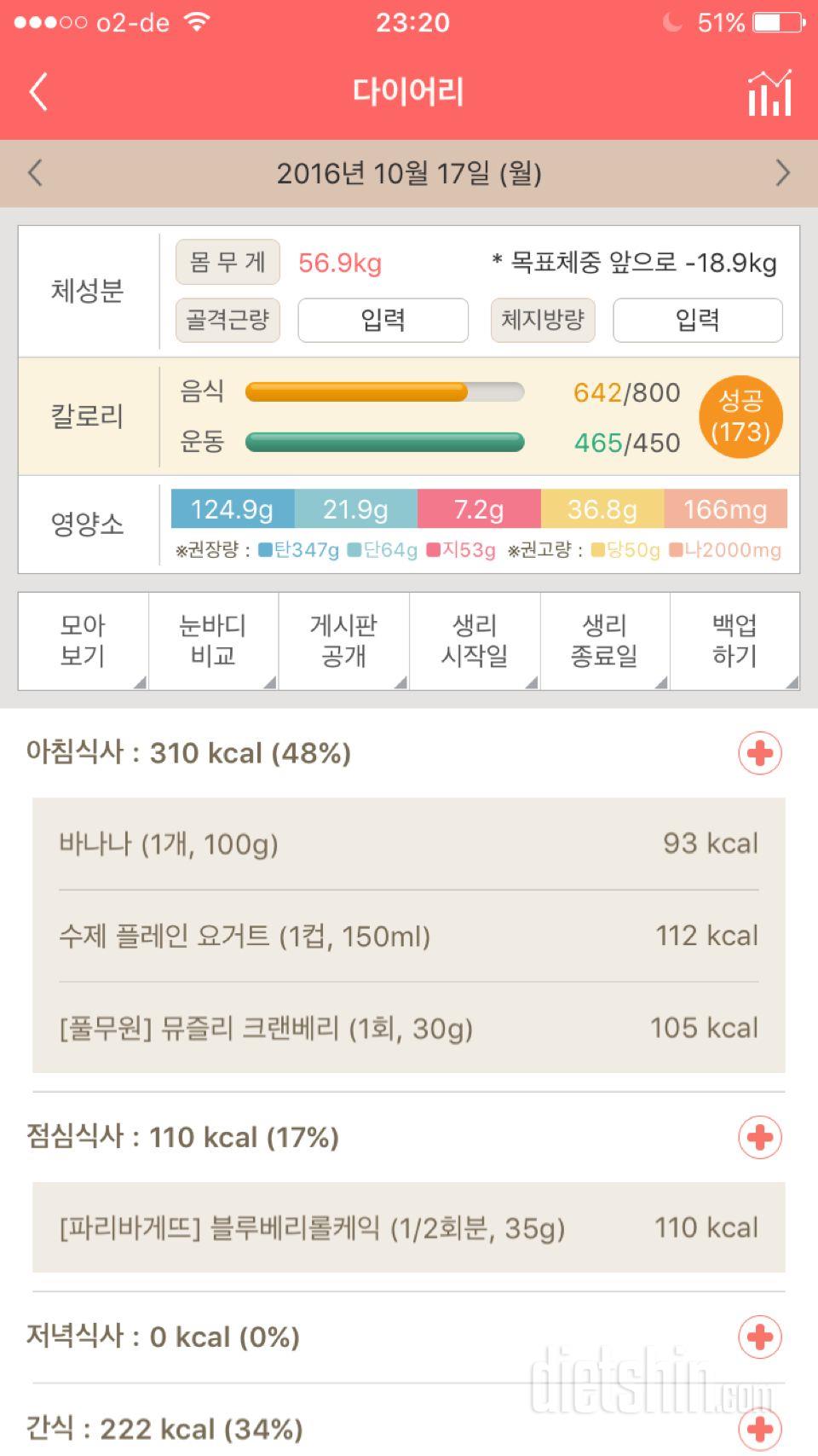 30일 1,000kcal 식단 1일차 성공!