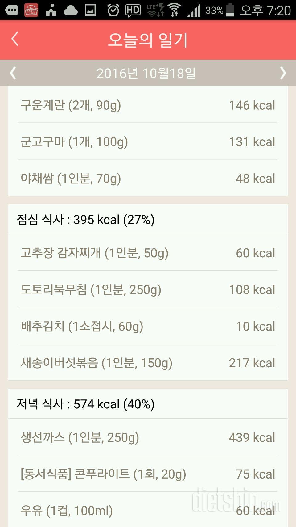 30일 밀가루 끊기 1일차 성공!