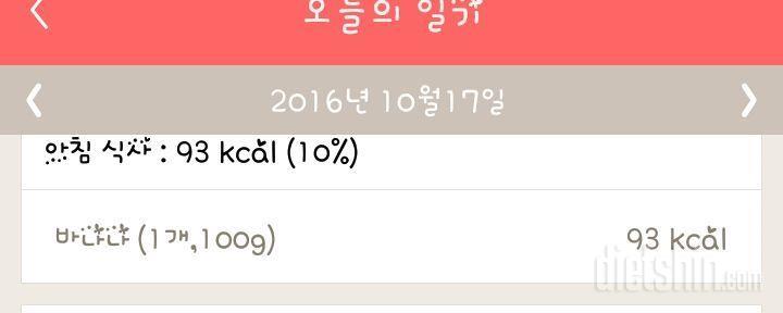 (다신6기초보반)3주차 1일  미션& 운동