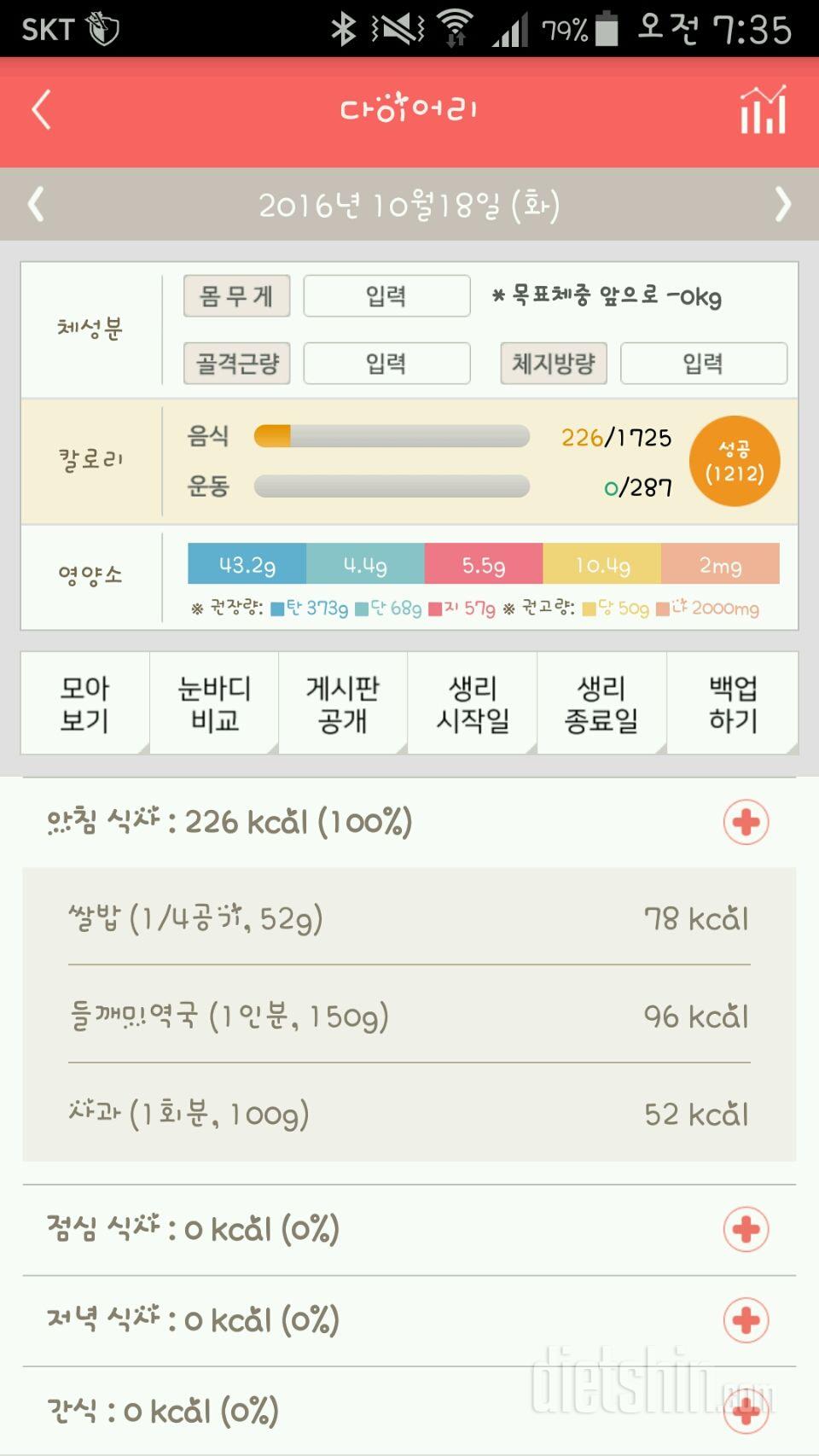 30일 아침먹기 30일차 성공!