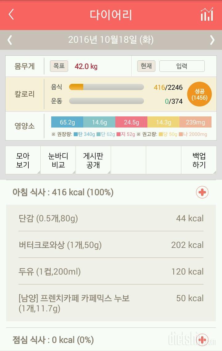 30일 아침먹기 45일차 성공!