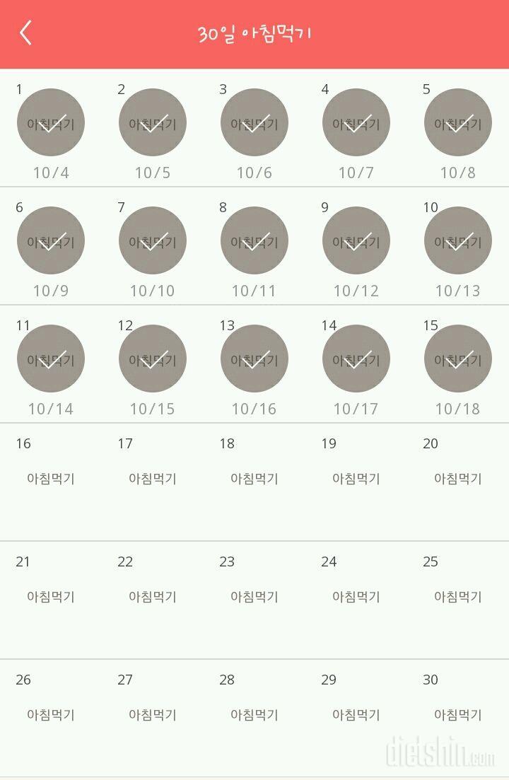 30일 아침먹기 15일차 성공!