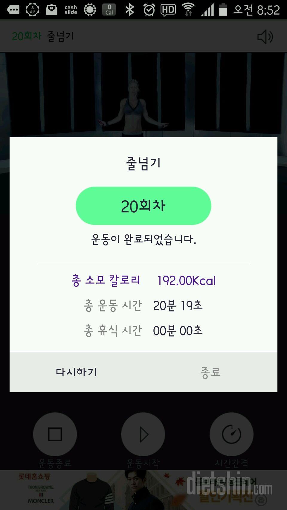 30일 줄넘기 20일차 성공!