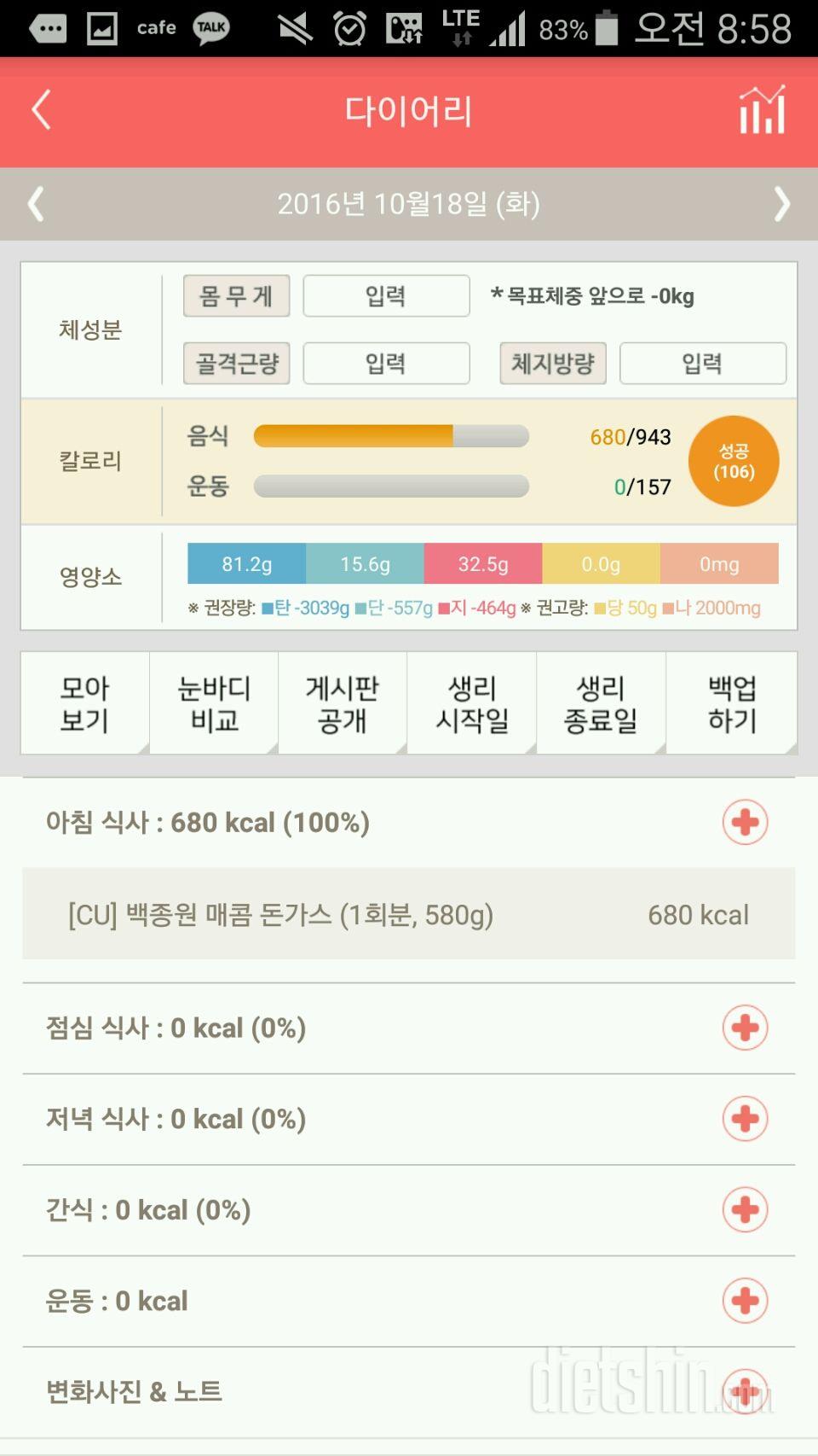 30일 아침먹기 9일차 성공!