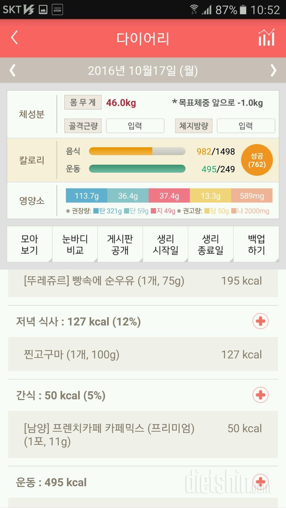 30일 1,000kcal 식단 20일차 성공!