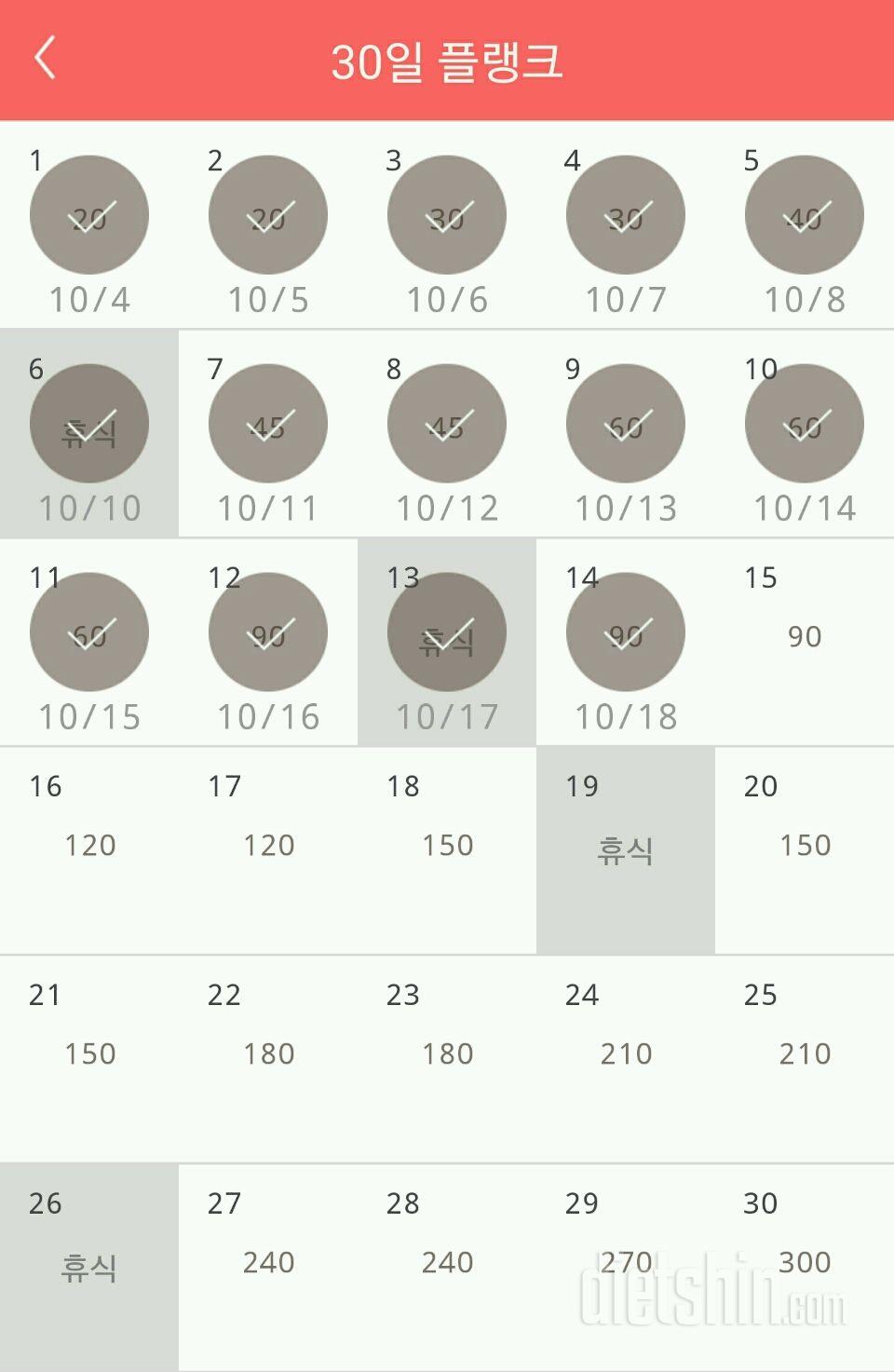 30일 플랭크 134일차 성공!