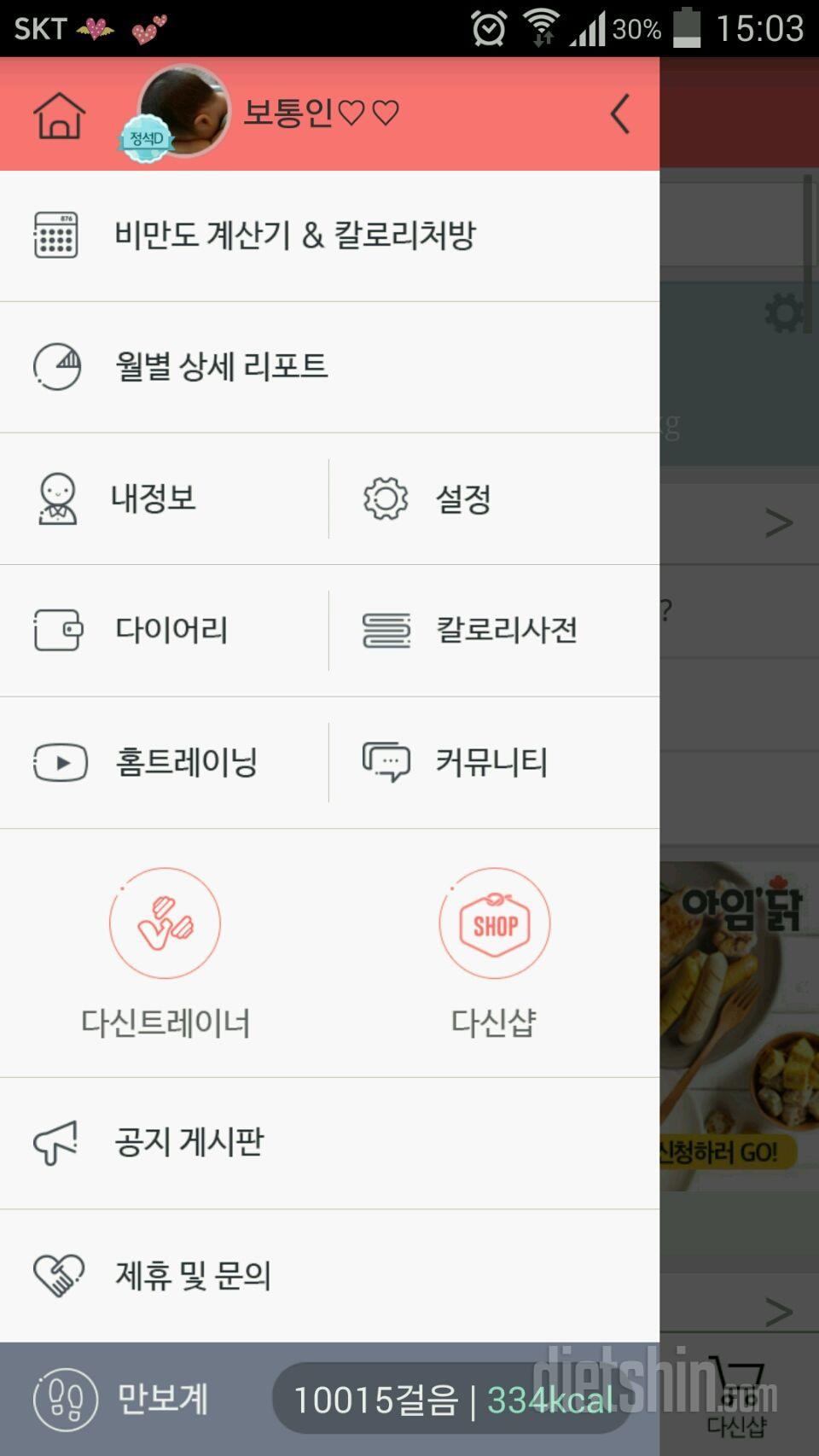 30일 만보 걷기 52일차 성공!