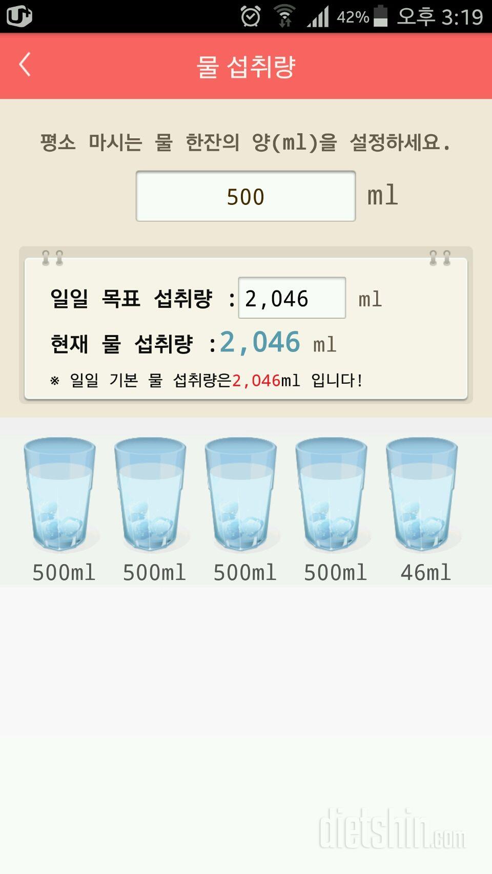 30일 하루 2L 물마시기 2일차 성공!