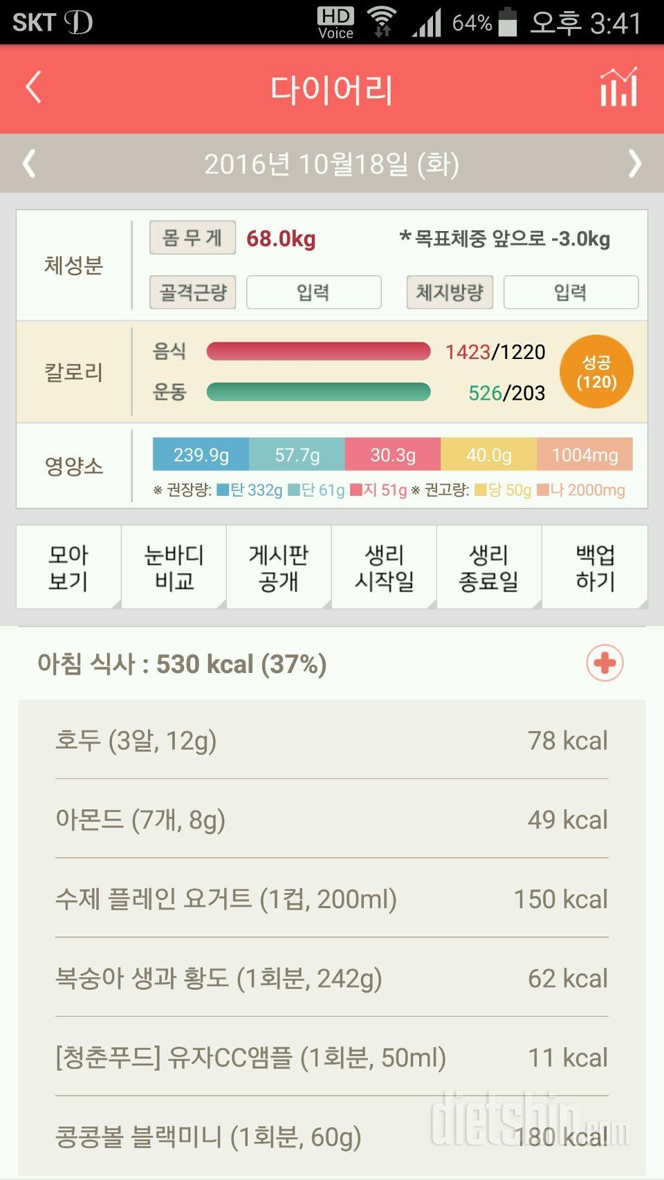 30일 아침먹기 1일차 성공!