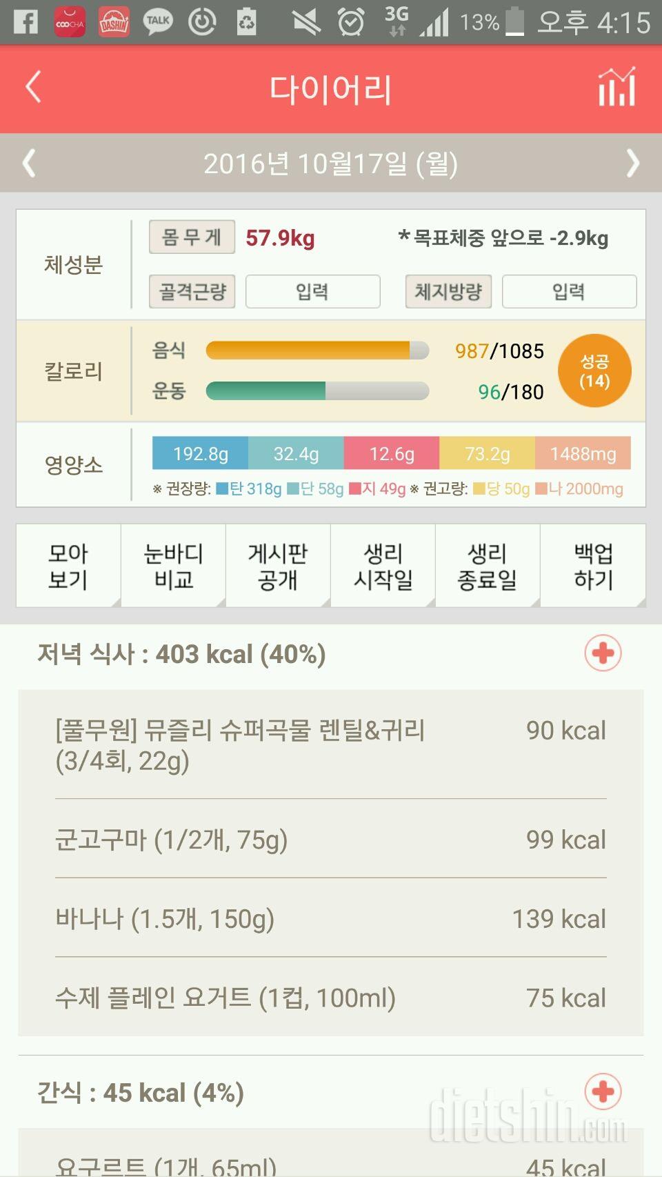 30일 야식끊기 9일차 성공!