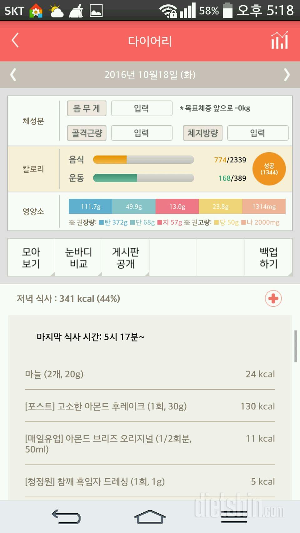 30일 야식끊기 39일차 성공!