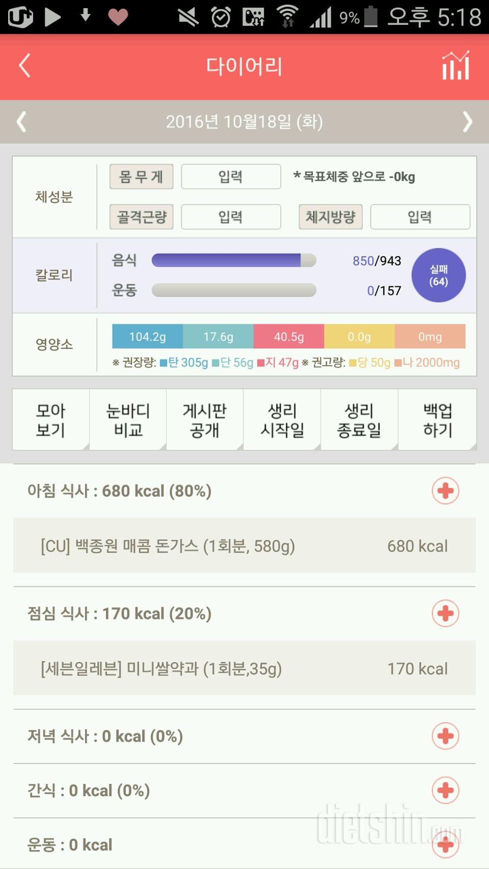 30일 1,000kcal 식단 13일차 성공!