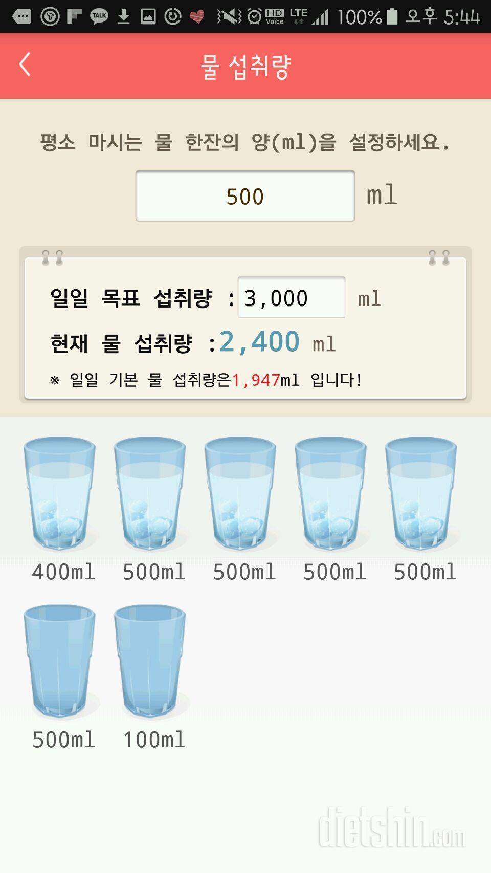 30일 하루 2L 물마시기 29일차 성공!