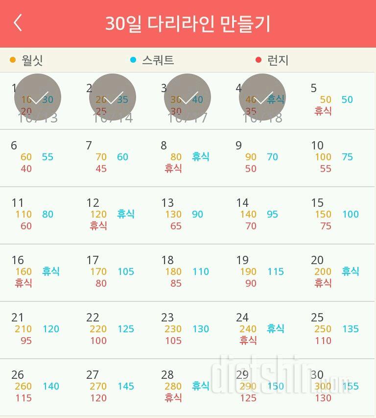 30일 다리라인 만들기 4일차 성공!