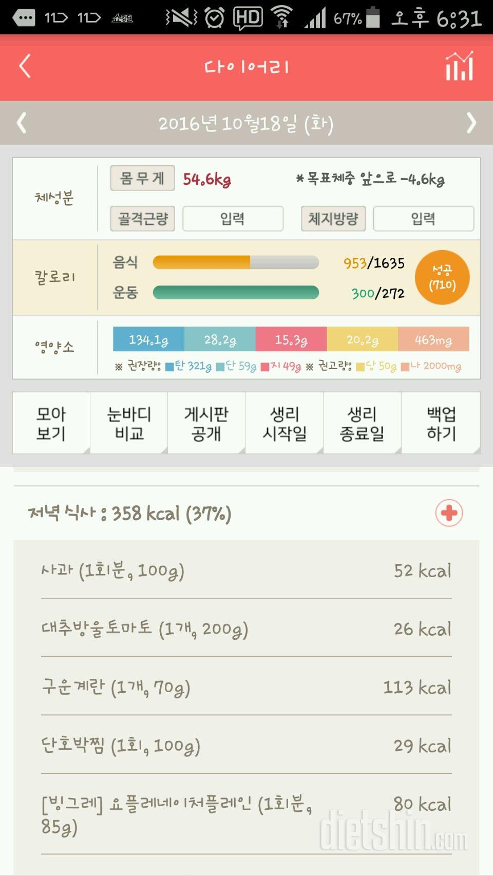 30일 1,000kcal 식단 13일차 성공!