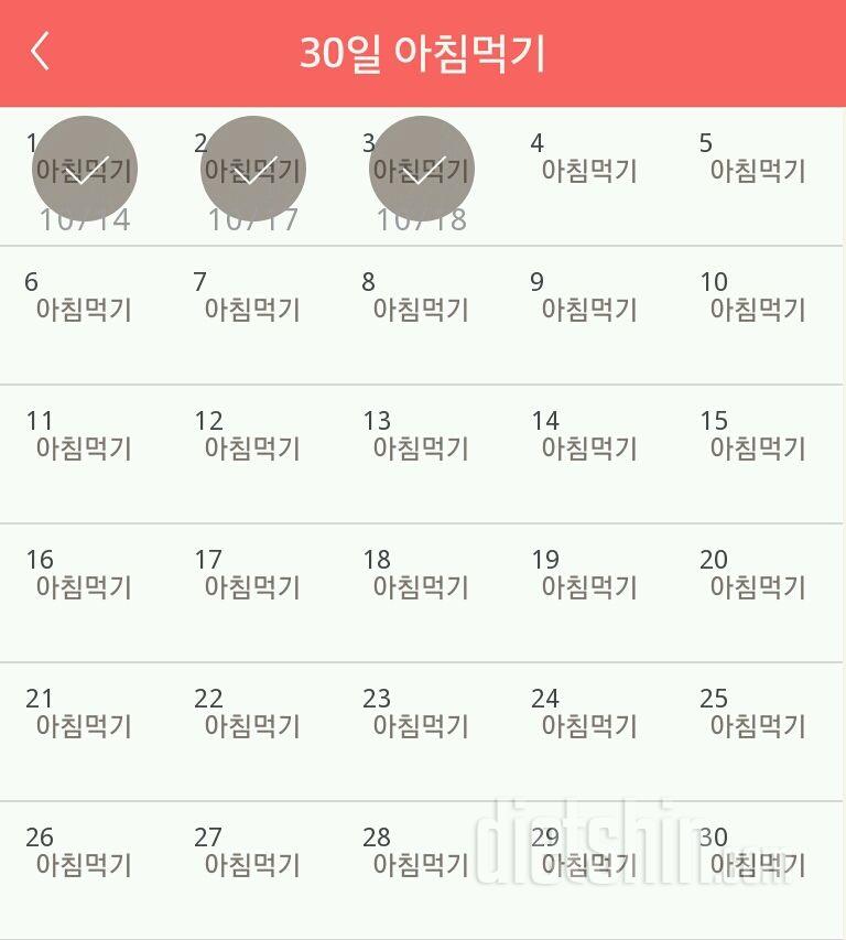 30일 아침먹기 3일차 성공!