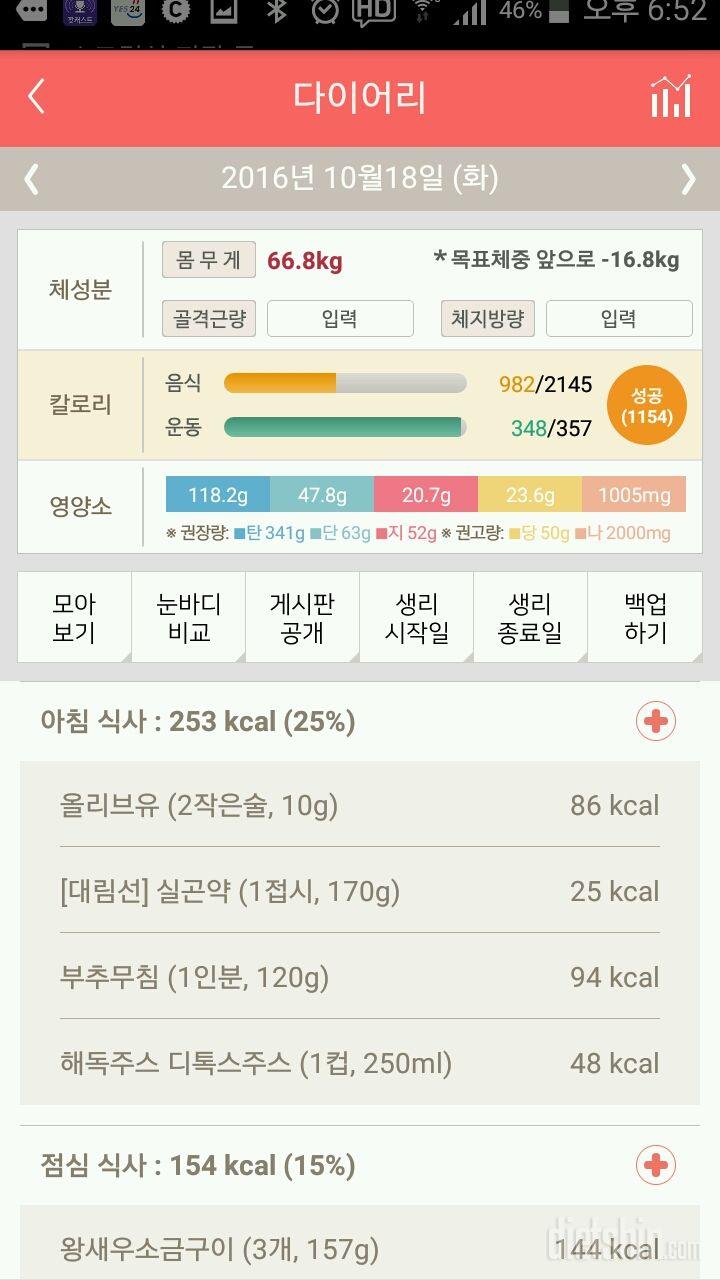 30일 1,000kcal 식단 25일차 성공!