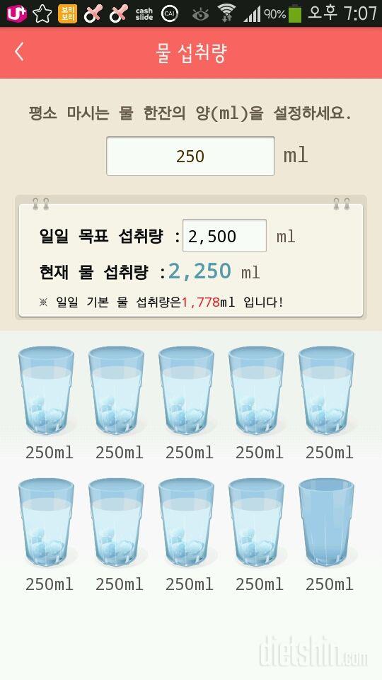 30일 하루 2L 물마시기 151일차 성공!