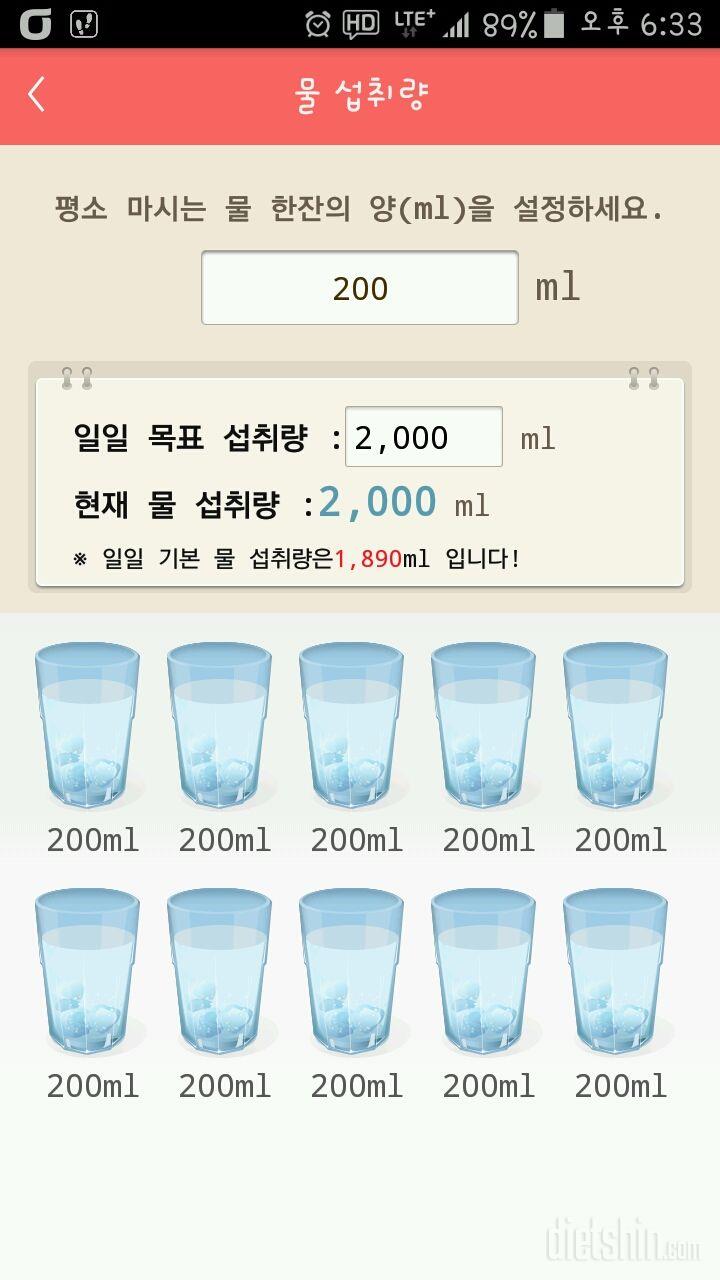 30일 하루 2L 물마시기 9일차 성공!